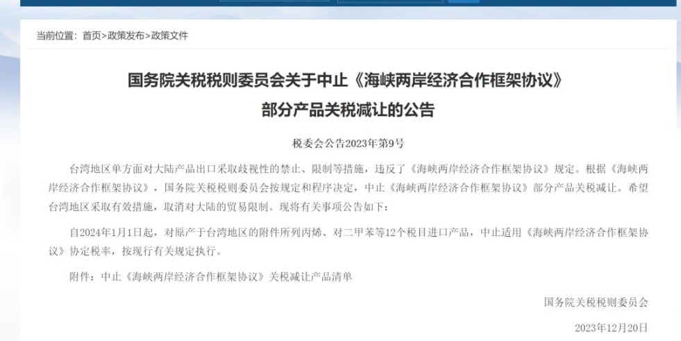 免费后入成人屄片国务院关税税则委员会发布公告决定中止《海峡两岸经济合作框架协议》 部分产品关税减让